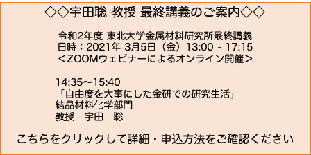 宇田教授最終講義ご案内